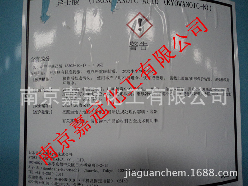 德国/日本   异壬酸（3,5,5-三甲基己酸）现货供应