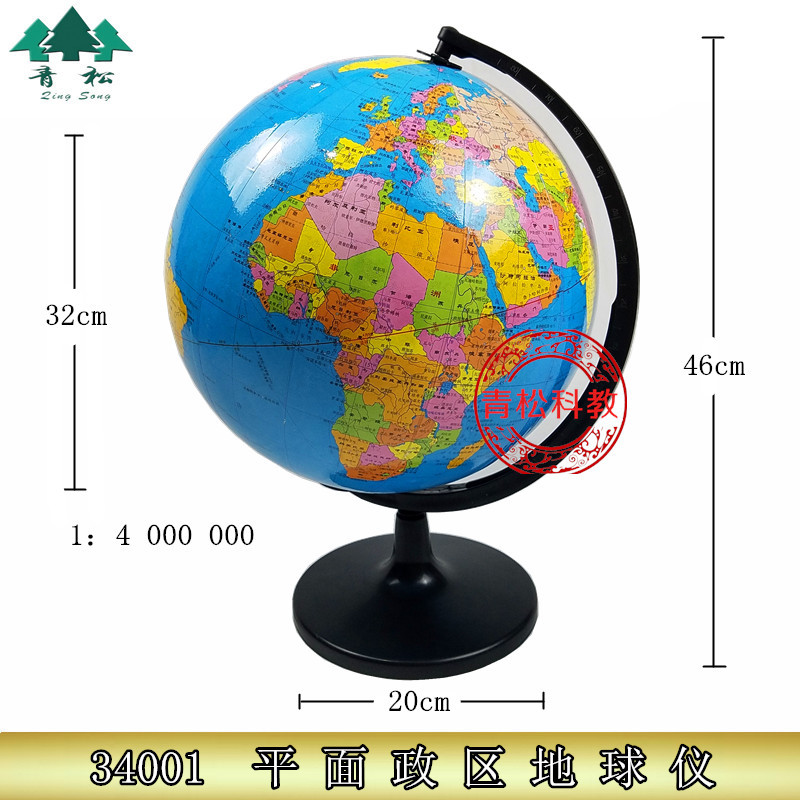 34001平面政区地球仪1:400000000地球仪 教学32cm地球仪