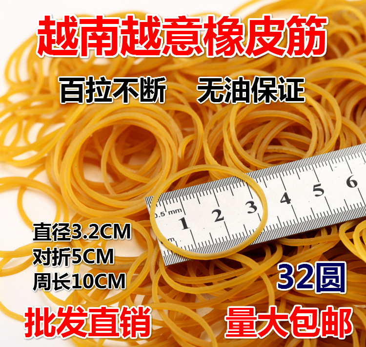 越南进口越意橡皮筋牛皮筋耐高温抗老化直径3.2公分批发32圆黄色