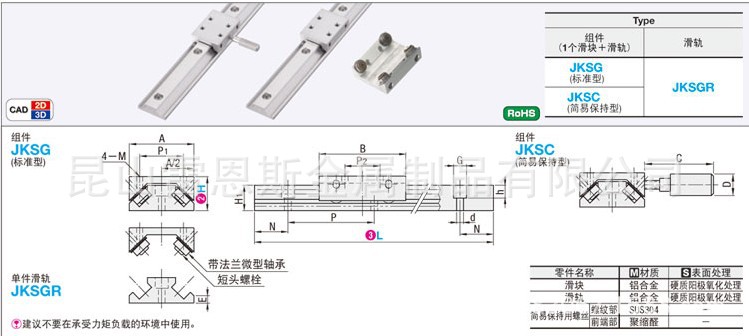 日本MISUMI米思米线性滑轨铝合金制轴承型JKSG/JKSGR/JKSC系列