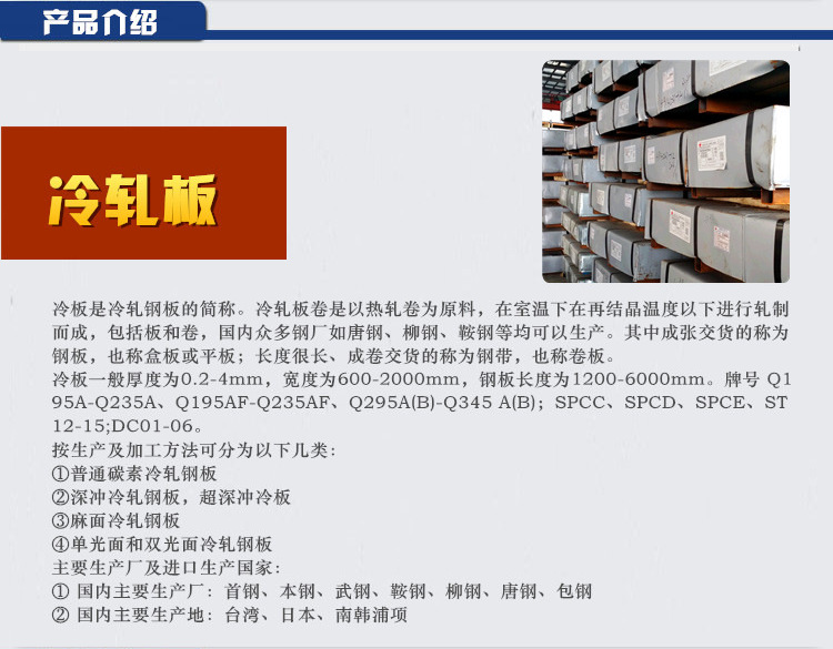 冷轧板