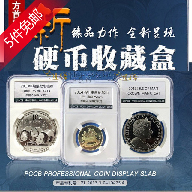 Pccb新款硬币收藏盒 新款鉴定盒 收纳盒 首饰盒29 5 40mm可选 价格 厂家 哪里买 我有货 B 5yoho Cn