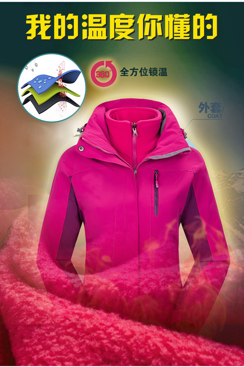 三合一冲锋衣登山服滑雪服