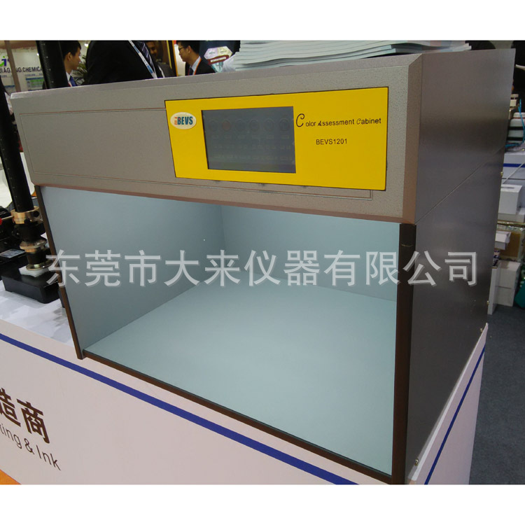 BEVS 1201光源箱,五光源/六光源对色灯箱,比色箱,目视比色箱