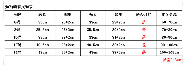 短袖套裝尺碼表