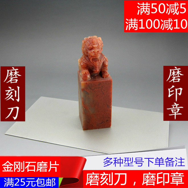 寿山石印章石料篆刻石料练习章钨钢篆刻刀石刻刀磨盘 金钢砂磨片