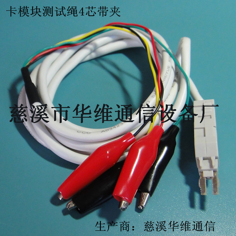 科技4芯测试绳2