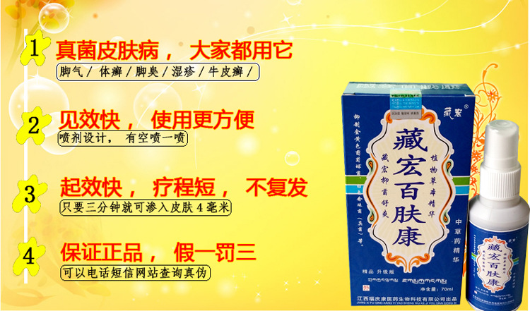 百肤康喷剂_地摊皮肤药脚气药批发 宏百肤康喷