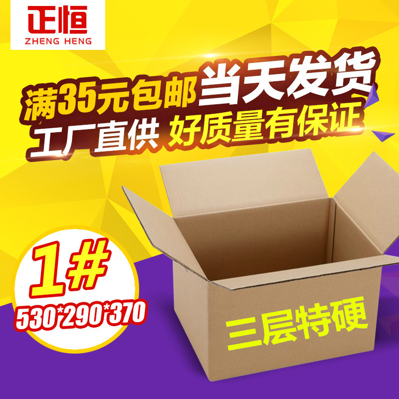 山东青岛工厂邮政纸箱/纸板/飞机盒/包装材料蜂窝鸡蛋纸箱瓦楞纸