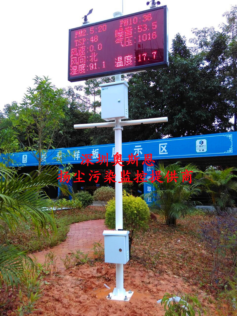 pm2.5 pm10扬尘 噪声实时在线监控系统 温度湿度 风速风向 LED屏