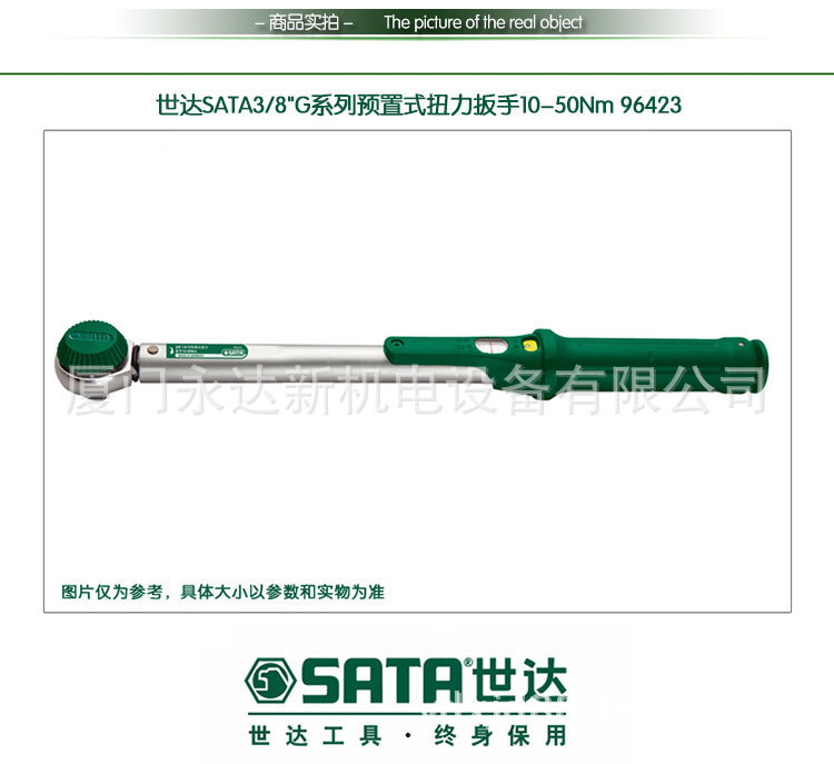 【含税】供应SATA世达工具3/8预置式扭力扳手96423