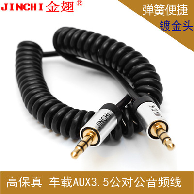 Audio on the recorded line 3.5MM Audio line AUX Car audio cable Spring audio cable AC24