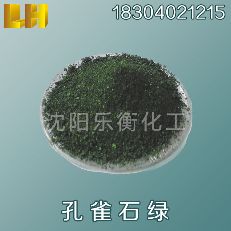 孔雀石绿 品绿 中国绿 孔雀石绿 厂家直销 库存现货 品质保证
