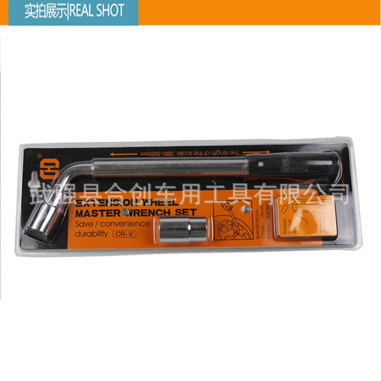 厂家批发 伸缩轮胎扳手 A 双泡包装包运费