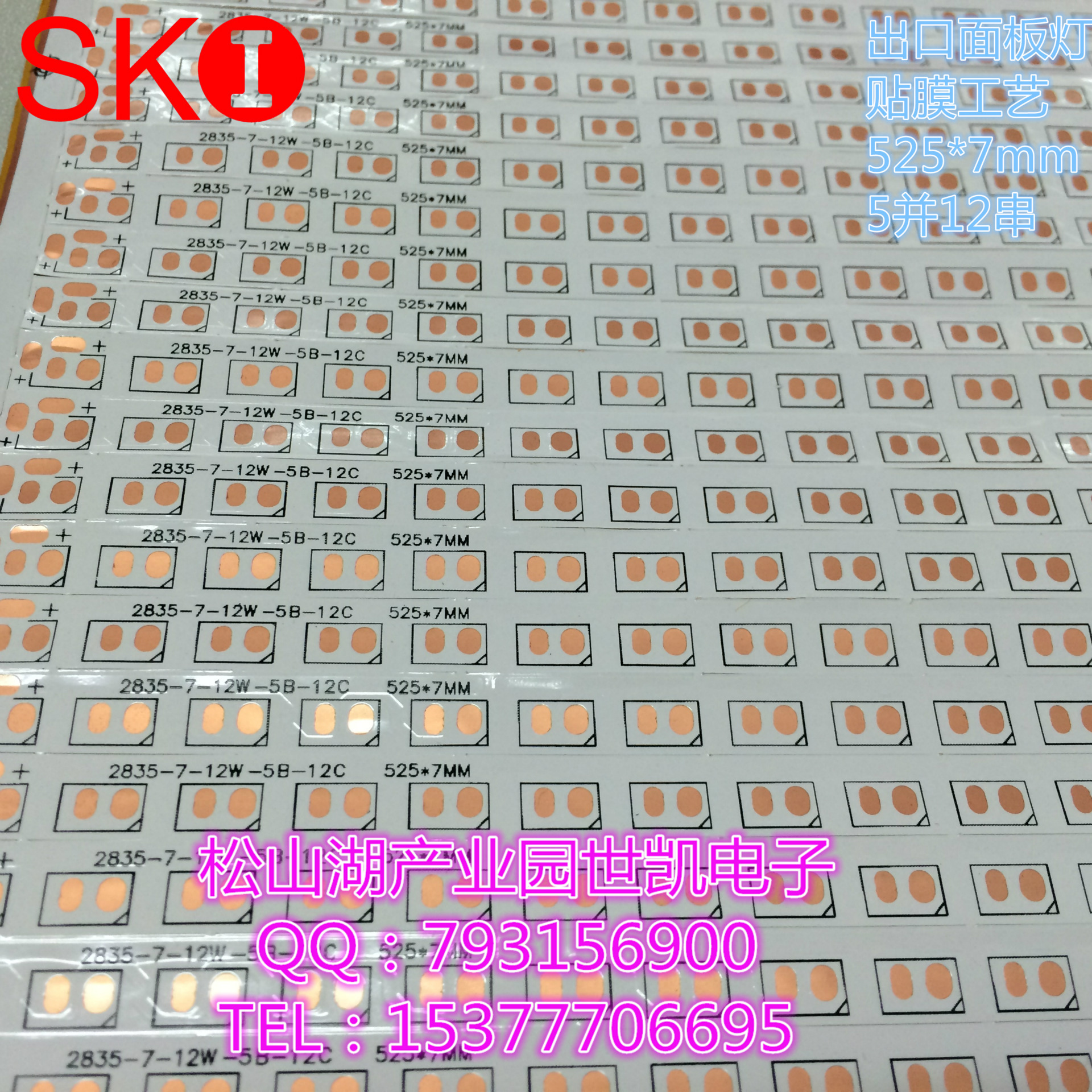 FPC柔性线路板2835 面板灯 12W 5B12C 525*7mm 贴膜单面板 N