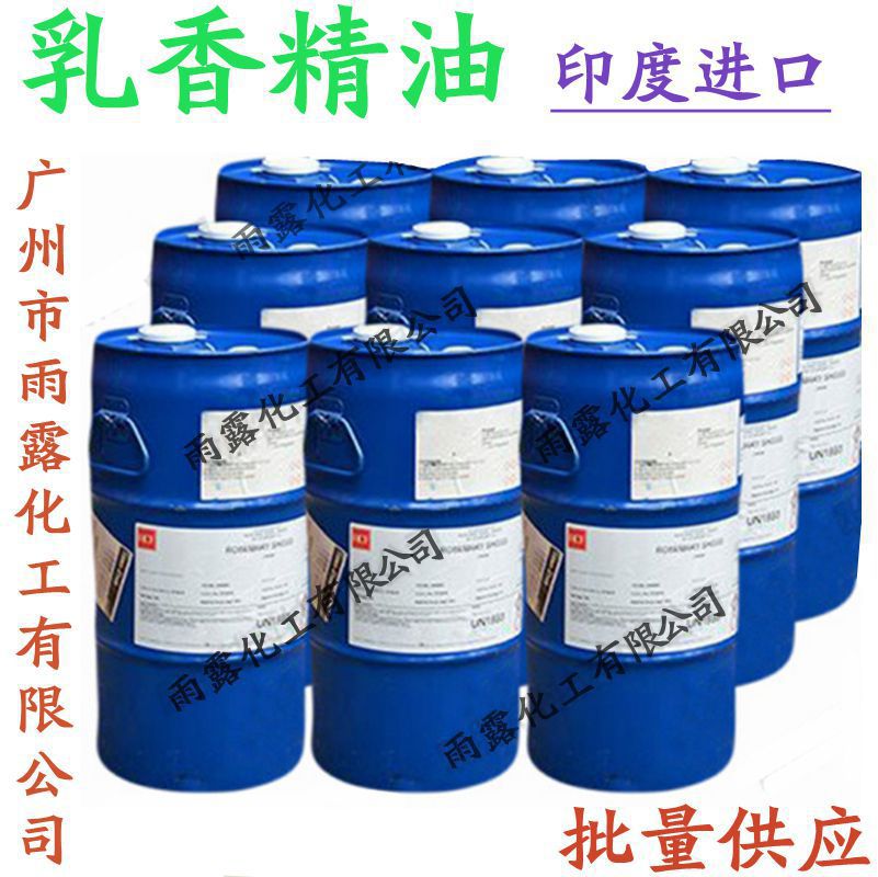 批发 纯度正品印度乳香精油 单方精油 天然植物精油 护肤品原料