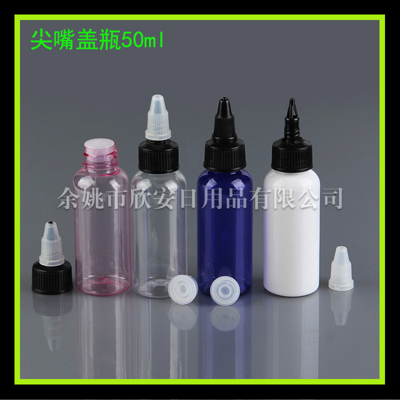 尖盖瓶50ml滴油尖嘴盖瓶点胶瓶尖头小油瓶50ml补水仪尖嘴盖瓶