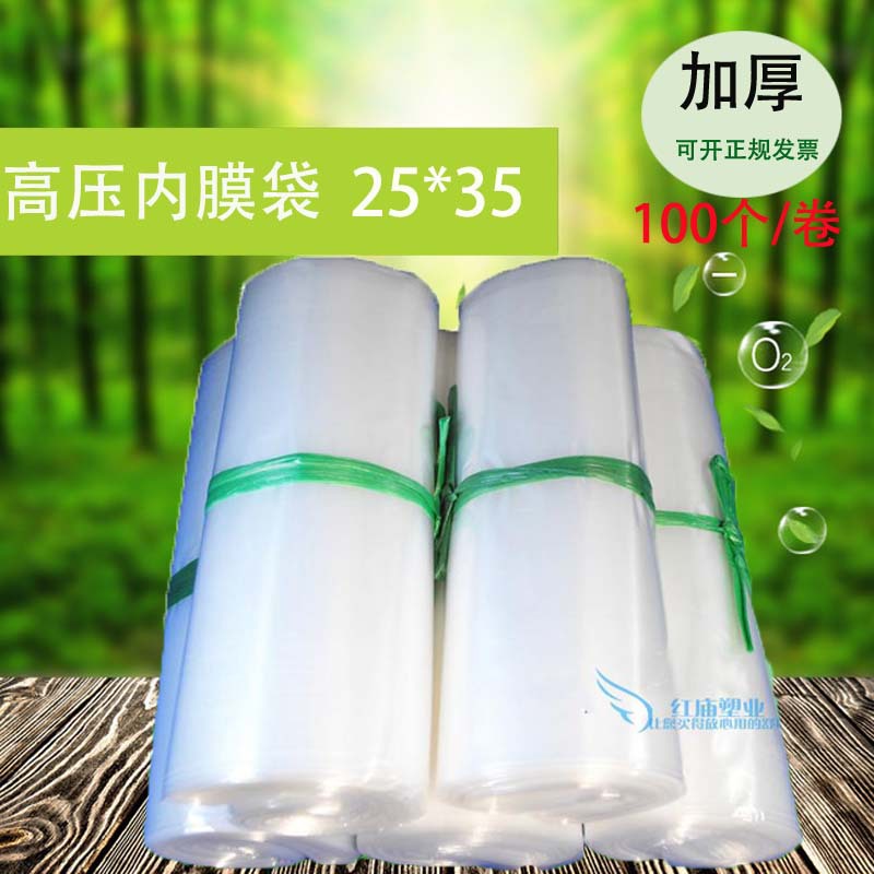 25*35*10丝塑料袋PE高压平口袋 塑料袋 包装袋 防尘防潮袋