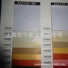 供应120克单面珠光纸 莹采纸星彩纸礼品包装纸