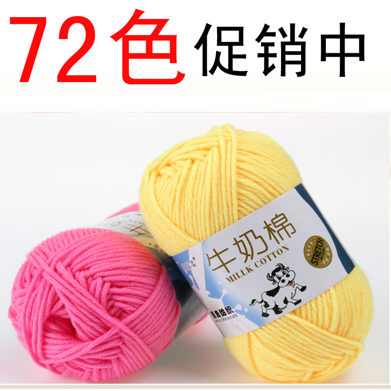 盛唐5股牛奶棉毛线 宝宝毛線中粗手编线钩编玩偶线 厂家