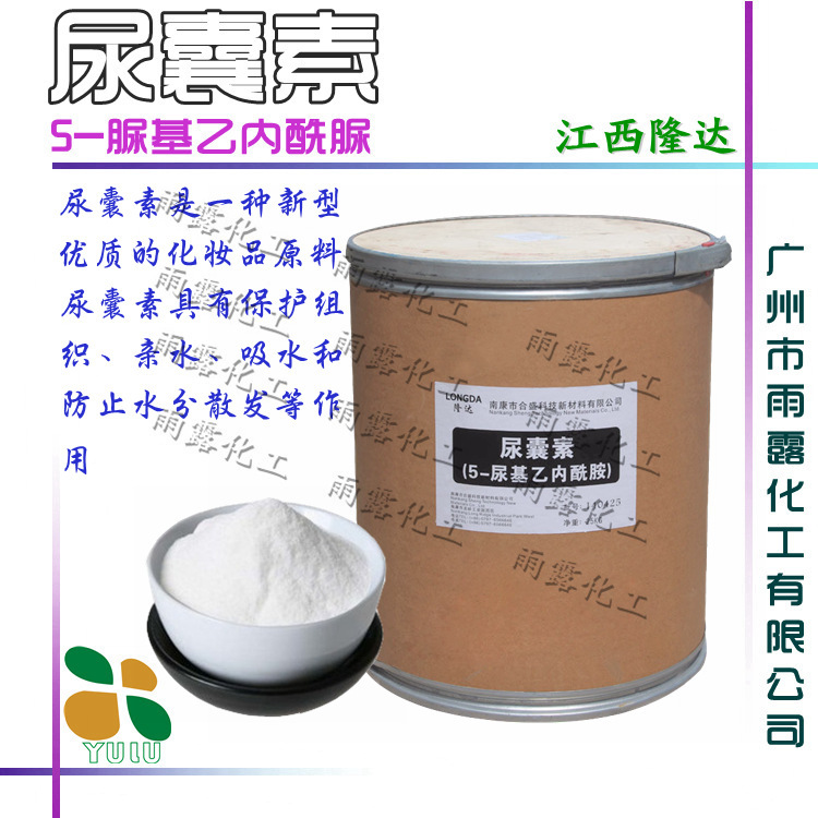 供应批发 尿囊素化妆品级尿囊素 原装25KG 华南总代理