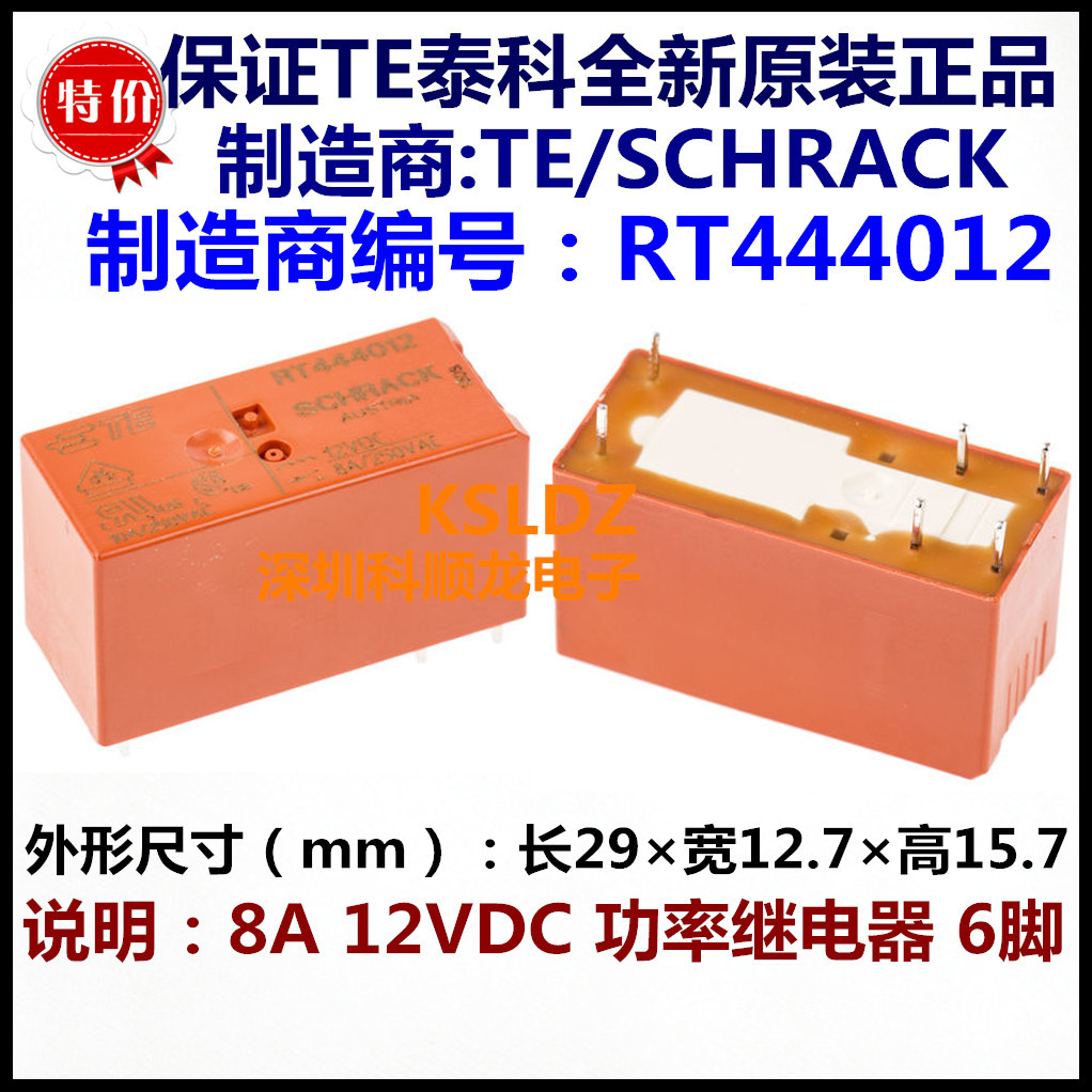 进口全新原装正品 TE SCHRACK RT444012 8A 12VDC 功率继电器 6脚