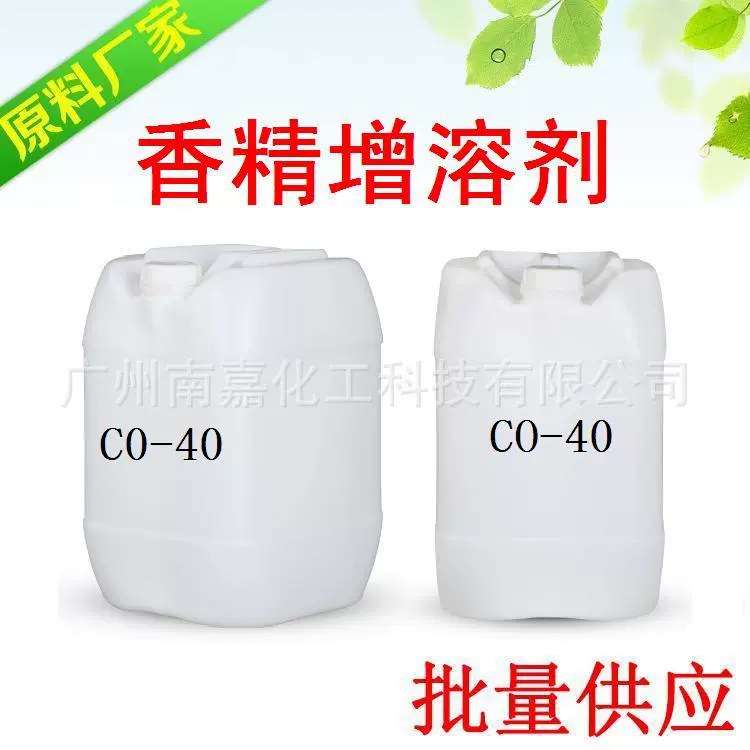 Бесплатные образцы | Гидрогенизированное касторовое масло CO40 | Растворитель | Солюбилизатор ароматов | КО-40 | Минимальный заказ 1 кг