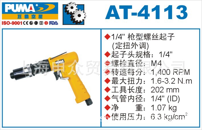 美国巨霸PUMA气动螺丝刀AT-4113 巨霸PUMA气动工具AT-4113 巨霸AT