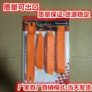 汽车音响拆卸工具 音响仪表台拆卸工具 汽车工具4件套