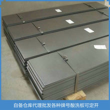 蘇州代理批發鞍鋼本鋼熱軋SPHC酸洗板酸洗卷 高強度酸洗板卷