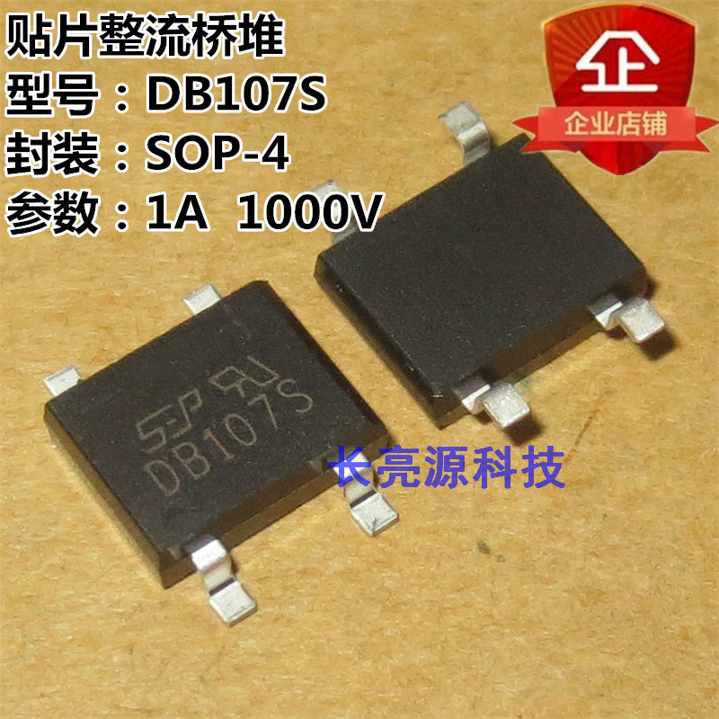 贴片式整流桥1A/1000V方桥DB107S SOP-4足电流电压大芯片50MIL