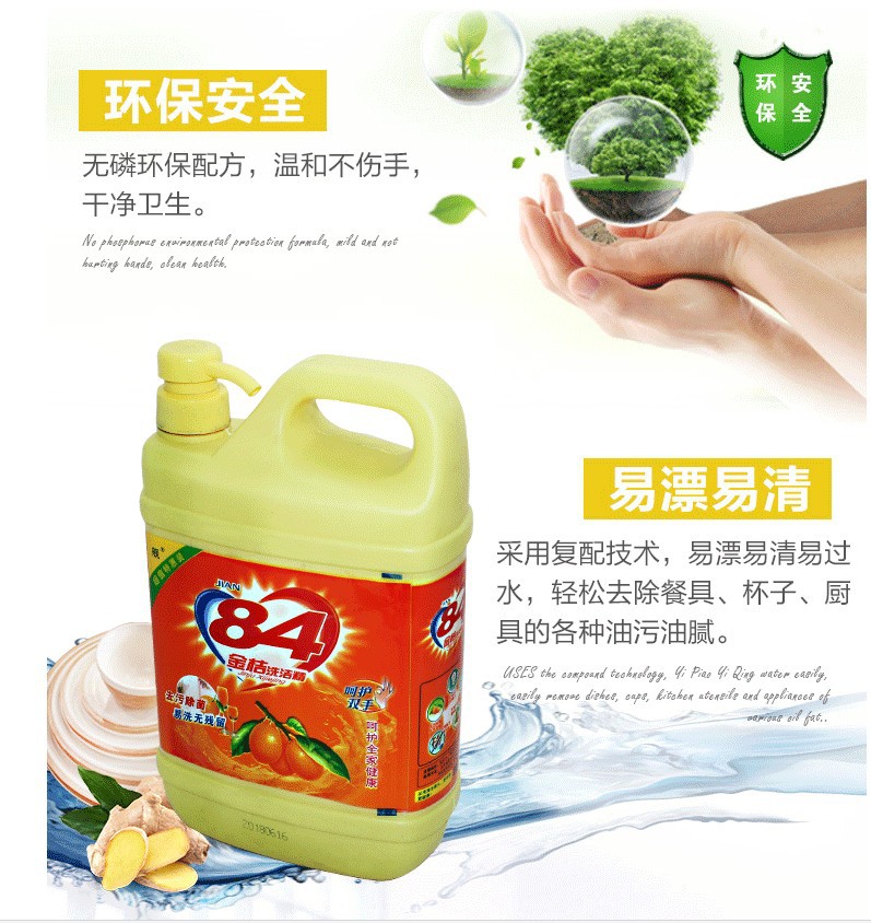 金桔洗洁精_正品84金桔洗洁精1.5kg单位福利