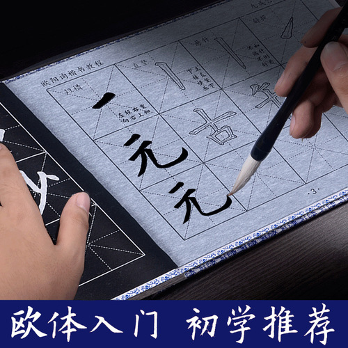 Practice Ouyang Xun Jiucheng Palace's red water writing copybook calligraphy practice every day regular script water writing cloth copybook set