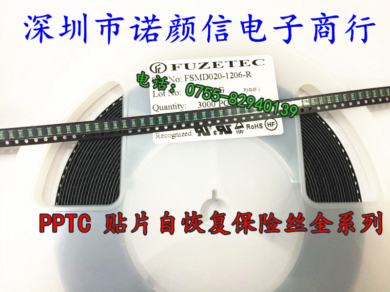 FSMD075-16-1206-R PPTC1206 750MA 16V FUZETEC贴片自恢复保险丝