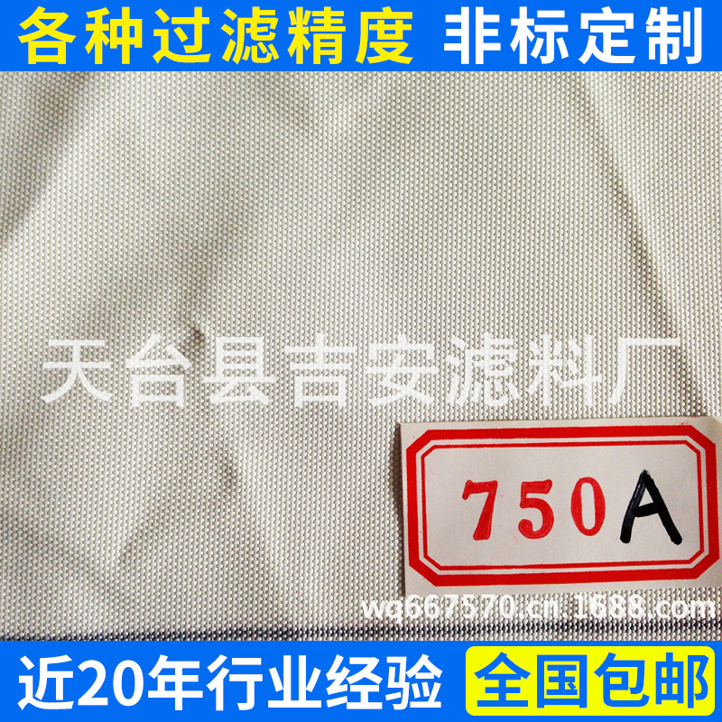 专业生产 压滤机板框滤布 污水板框滤布 750AB液体板框过滤布