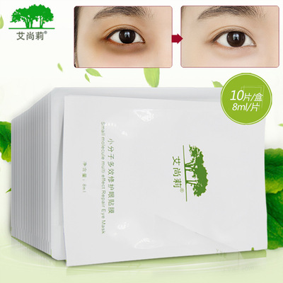 艾尚莉眼膜補水保濕蠶絲護眼貼加工壹件代發 oem代加工