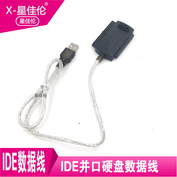 三用易驱线 USB转IDE/SATA USB转并口/串口 3.5寸硬盘光驱数据线