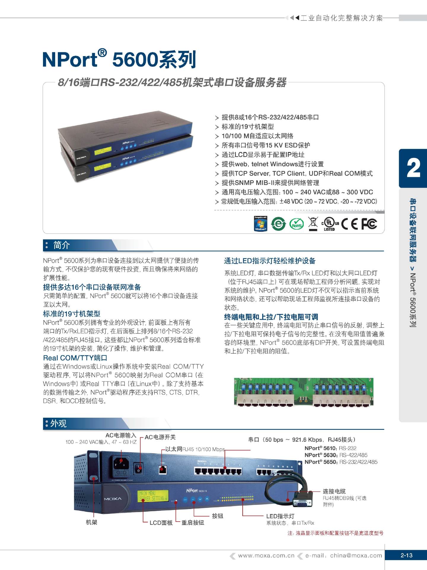 摩莎 NPort5600 串口转换器  串口联网设备 串口转换器,2016工业交换机排行,工业级交换机 品牌,东土科技工业级交换机,华三工业以太网交换机