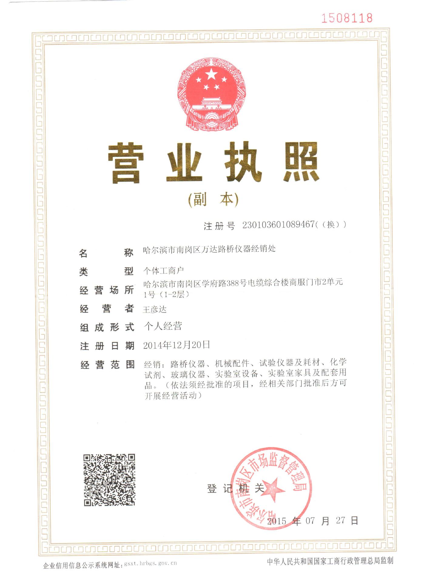 南崗萬達營業執照