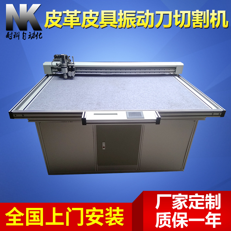 皮革皮具振动刀切割机
