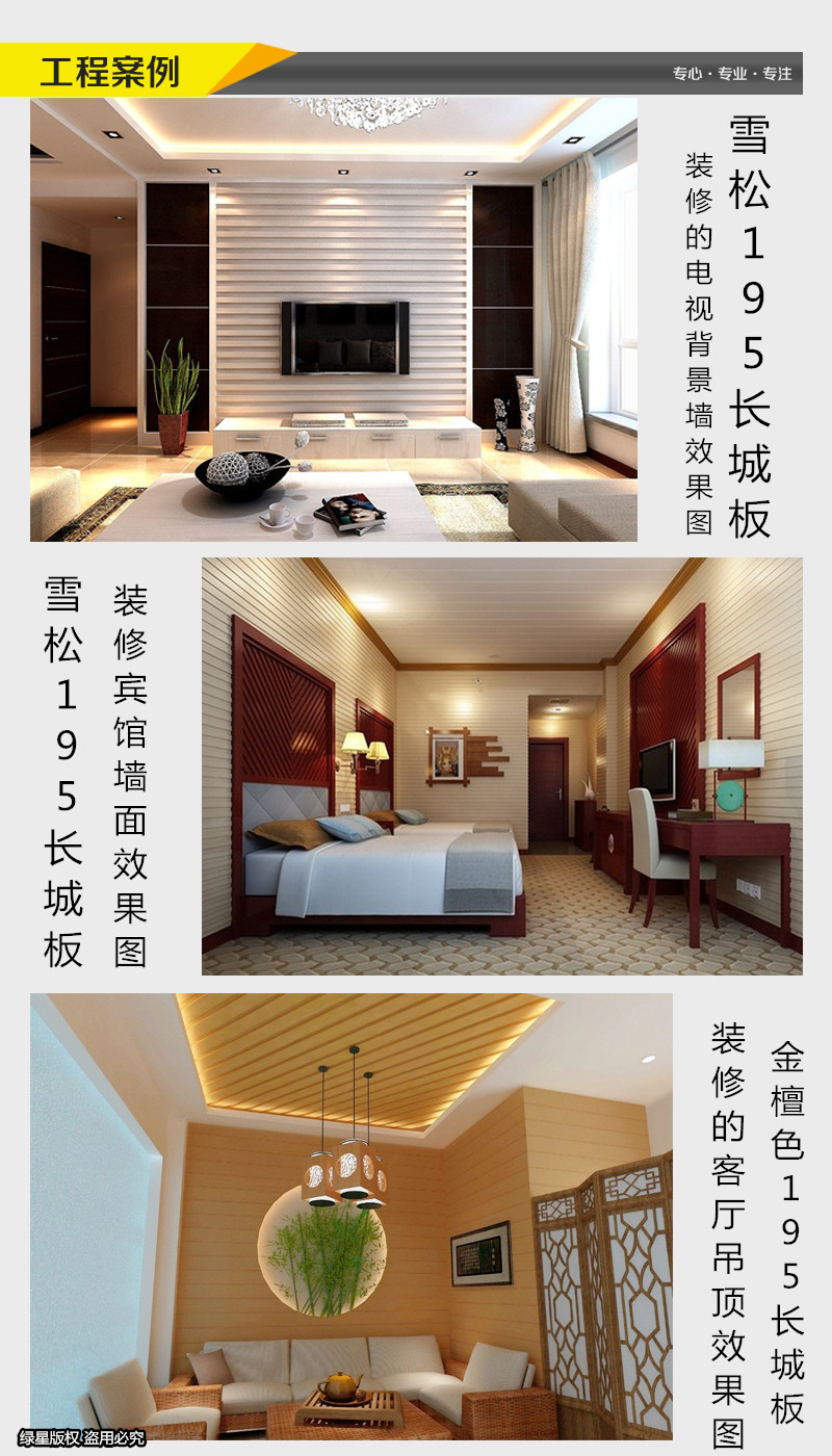 195長城板效果圖