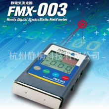 FMX-003静电测试仪 静电场检测仪器仪表 红外线静电计