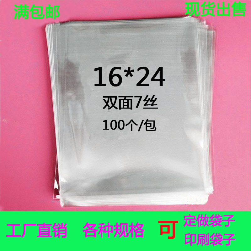 批发opp平口袋 照片明信片袋子小毛巾包装袋 烘培面包袋7丝16*24c