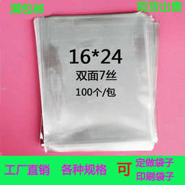 批发opp平口袋 照片明信片袋子小毛巾包装袋 烘培面包袋7丝16*24c