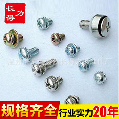 组合螺丝螺钉厂家批发定制 自升三组合螺钉对锁螺丝 螺丝工厂批发|ms
