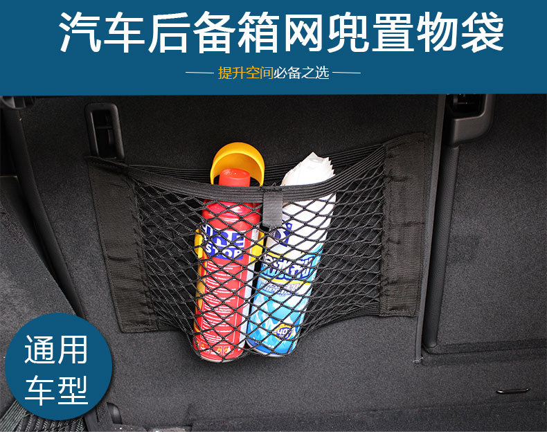 汽车后备箱储物网兜_01