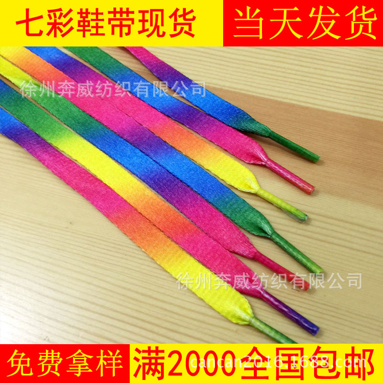 现货销售0.8CM七彩鞋带 渐变色彩虹带 板鞋休闲鞋鞋带　绳子