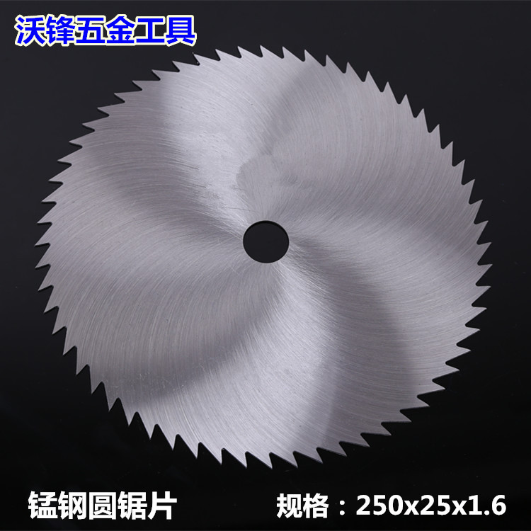 木工圆锯片10寸250mm 圆盘锯锯片 切割片 锰钢木工锯片