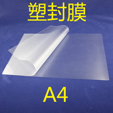 a4纸过塑膜价格_今日最新a4纸过塑膜价格行情