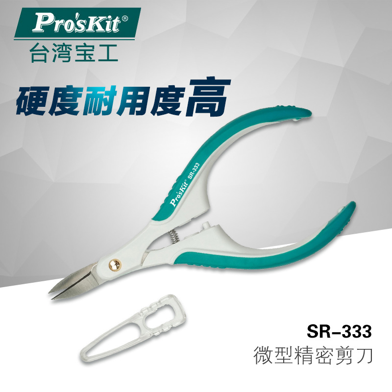 台湾宝工SR-333微型精密剪刀 家用剪刀PCB线路板剪刀 电子剪
